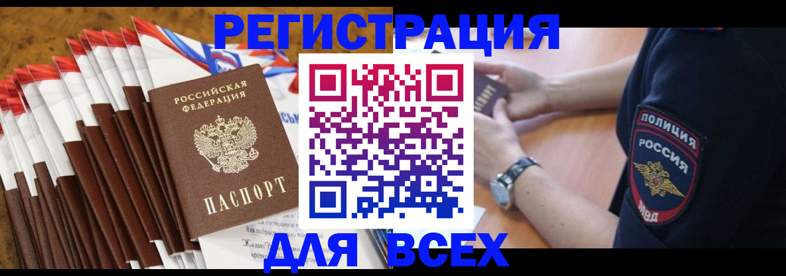 прописка ребенка в Покачах
