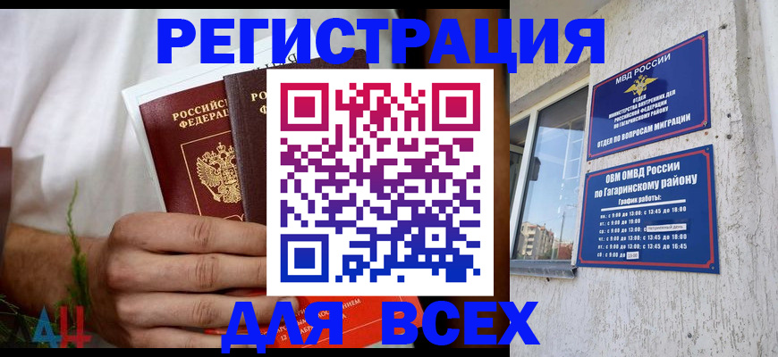 прописка штамп в Покачах