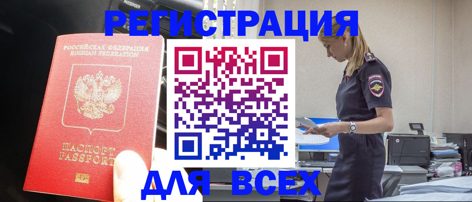 купить прописку в Покачах